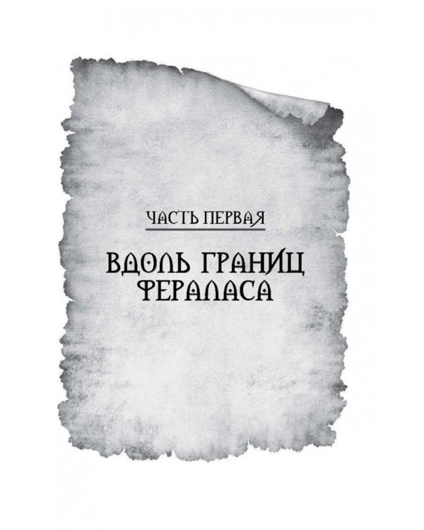 World of WarCraft. Traveler: Извилистый путь