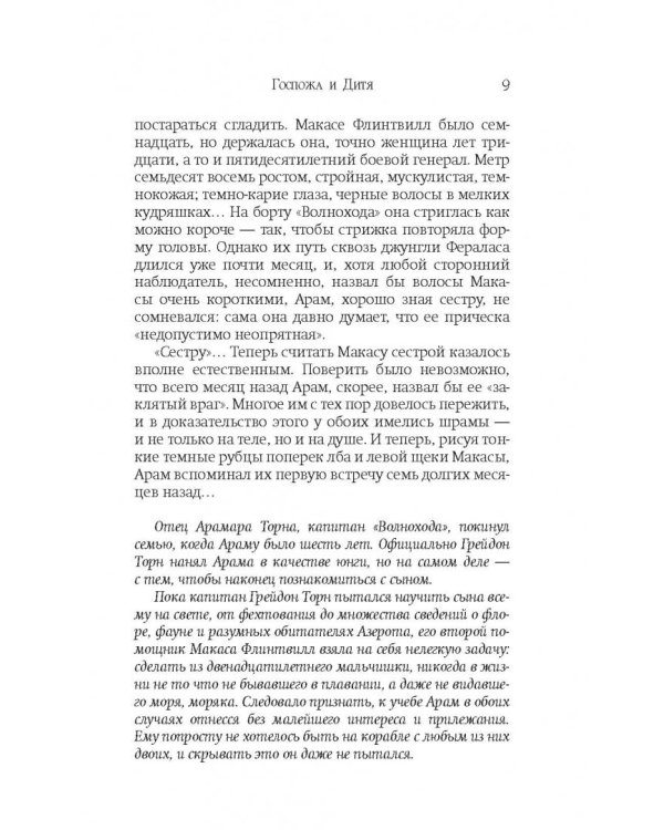 World of WarCraft. Traveler: Извилистый путь