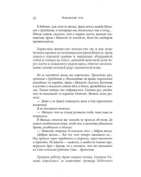 World of WarCraft. Traveler: Извилистый путь