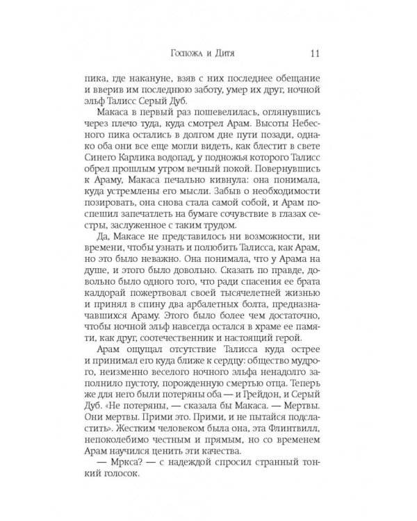 World of WarCraft. Traveler: Извилистый путь