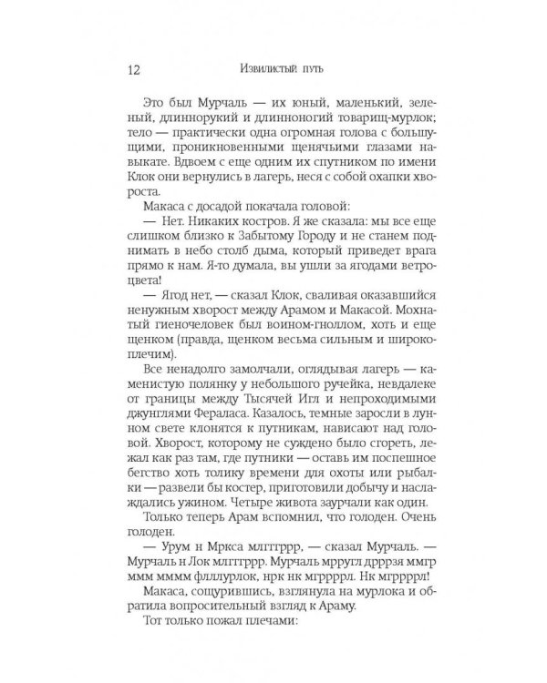 World of WarCraft. Traveler: Извилистый путь