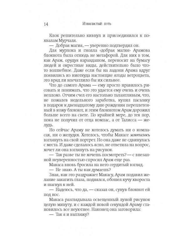 World of WarCraft. Traveler: Извилистый путь