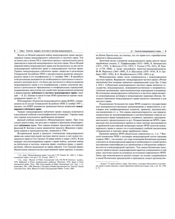 Основы международного права. Учебное пособие