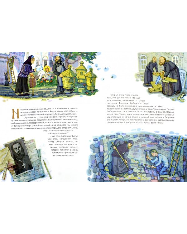 Сказ о святом Филофее, сибирском чудотворце