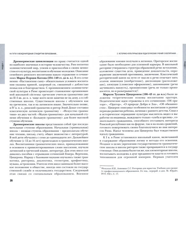 Международные стандарты образования. Уроки истории и современность