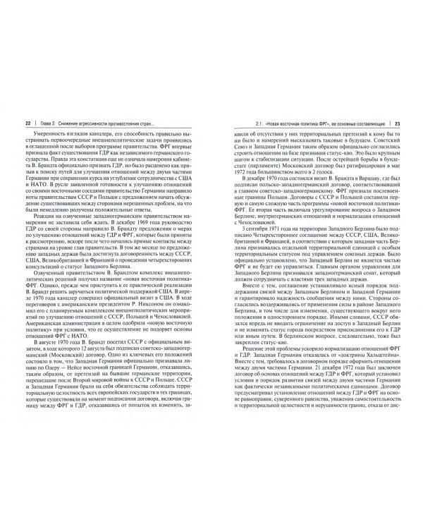 Особенности современных международных отношений. Теория и практика. Монография