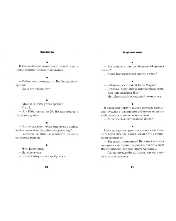 Анекдоты от Никулина