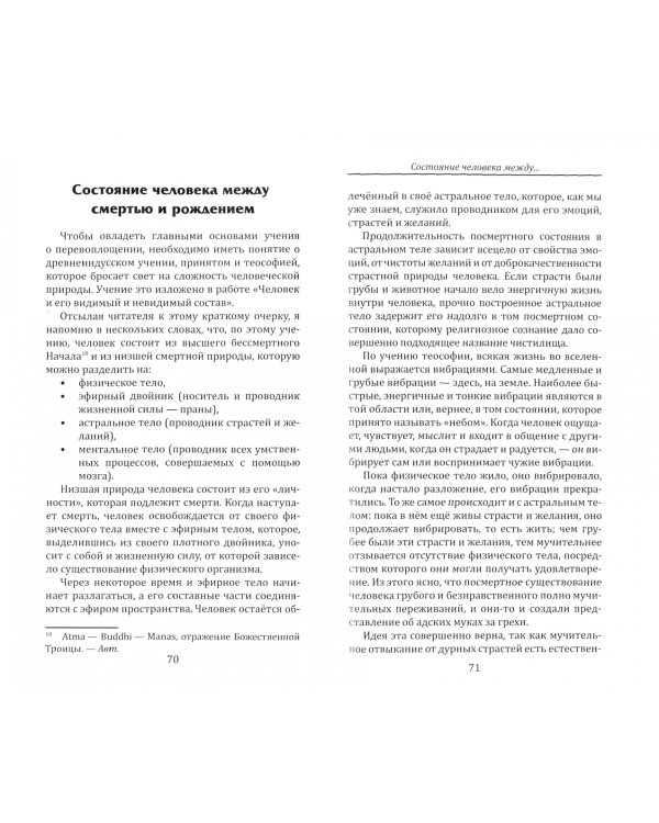 Сложный состав человека и его тела. Карма и перевоплощение