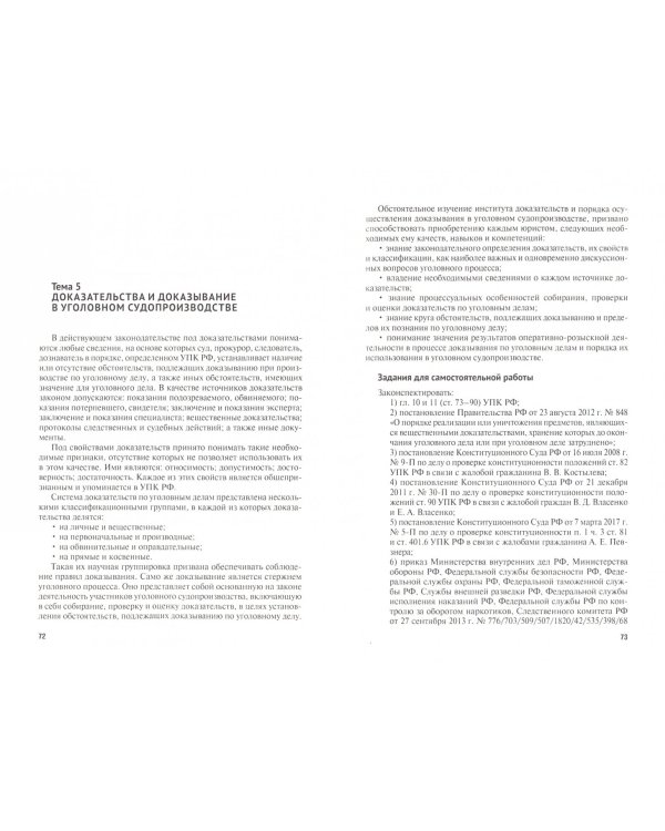 Уголовный процесс. Практикум