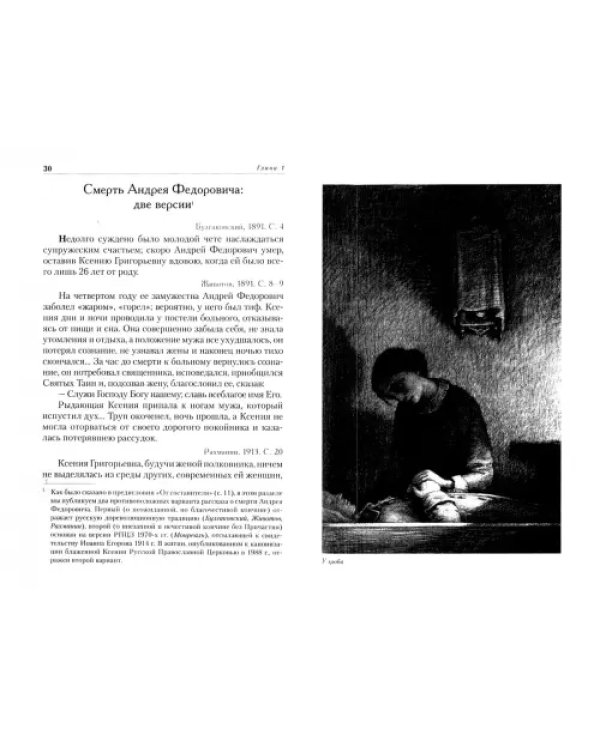 Матушка Ксения. Книга о святой блаженной Ксении Петербургской