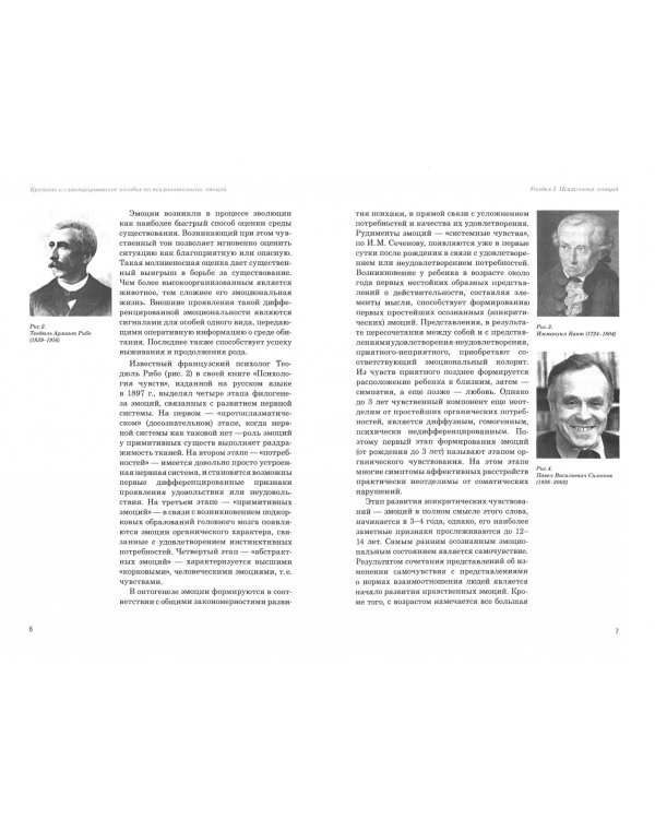 Эмоции в норме и патологии. Иллюстрированное учебное пособие