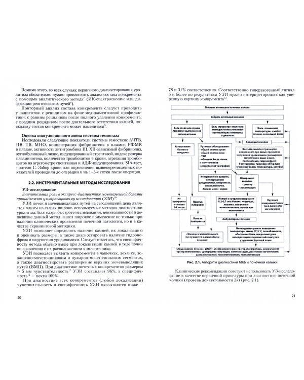 Прогноз послеоперационного течения мочекаменной болезни