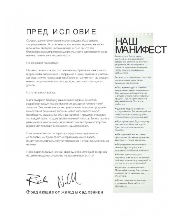 Домашний фирменный алкоголь. Вино, пиво, сидр, медовуха, ликеры и настойки своими руками