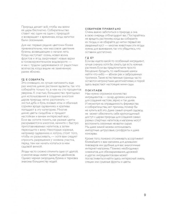 Домашний фирменный алкоголь. Вино, пиво, сидр, медовуха, ликеры и настойки своими руками