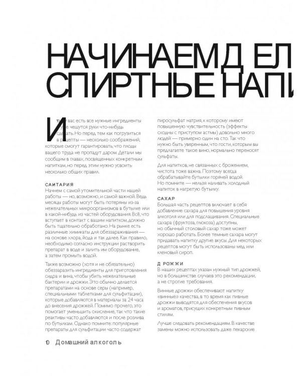 Домашний фирменный алкоголь. Вино, пиво, сидр, медовуха, ликеры и настойки своими руками