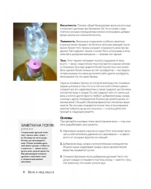 Домашний фирменный алкоголь. Вино, пиво, сидр, медовуха, ликеры и настойки своими руками