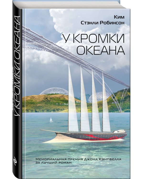 У кромки океана