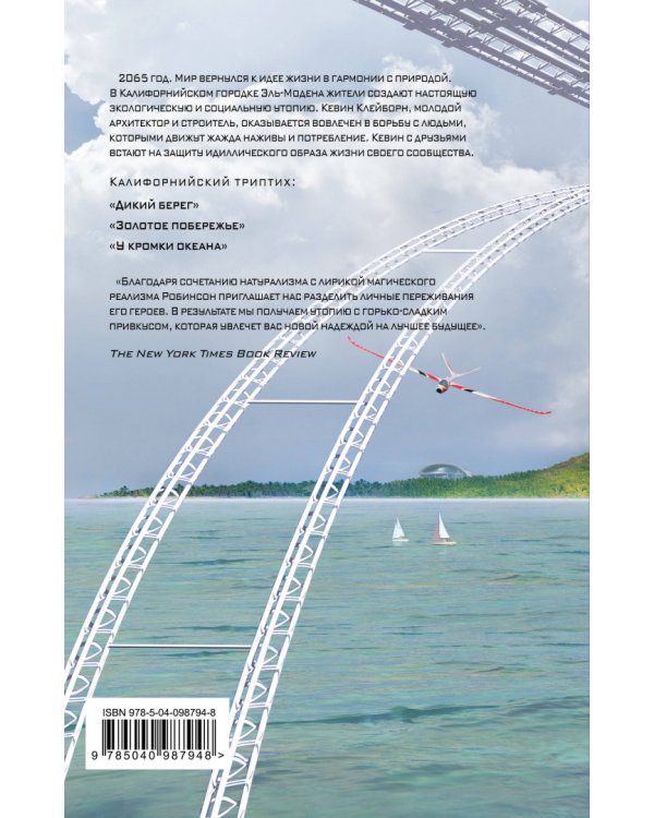 У кромки океана