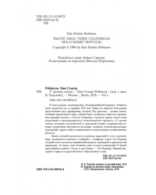 У кромки океана