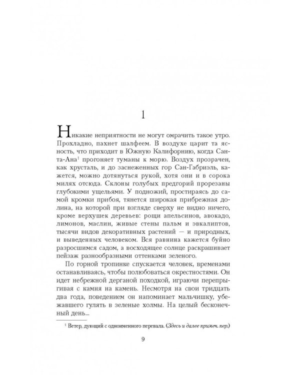 У кромки океана