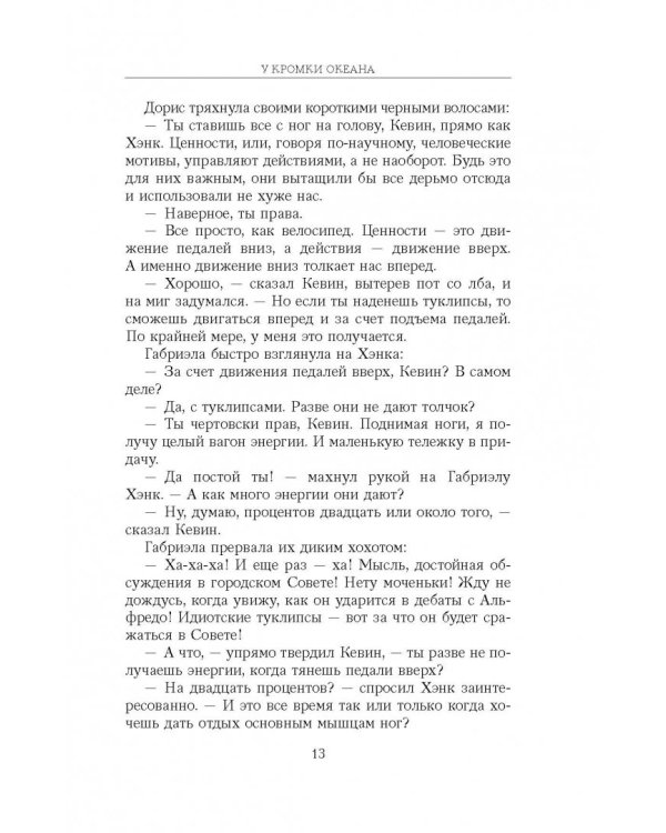 У кромки океана