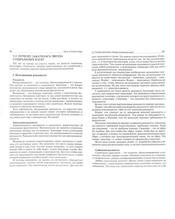 Клиповое сознание