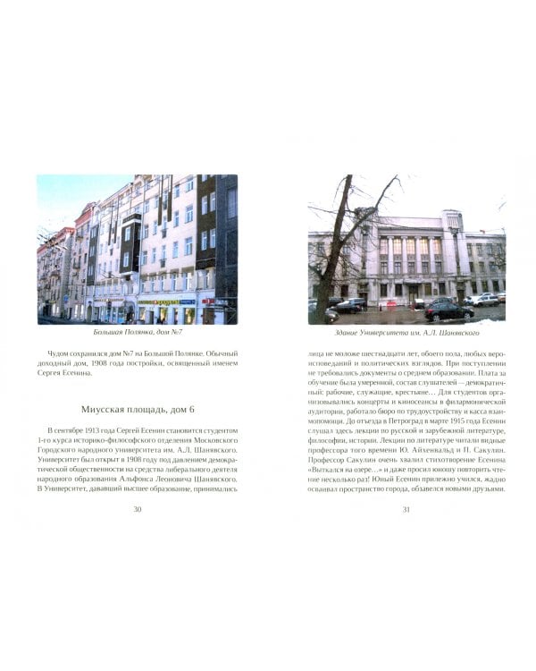 Москва в судьбе Сергея Есенина