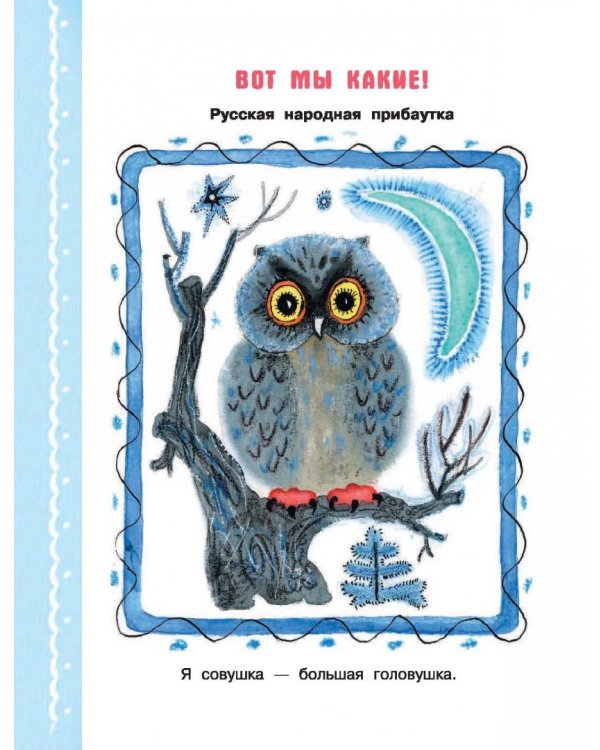 Читаем с малышом. От 1 до 2 лет. Первые песенки