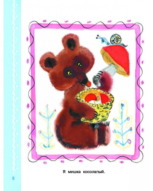 Читаем с малышом. От 1 до 2 лет. Первые песенки