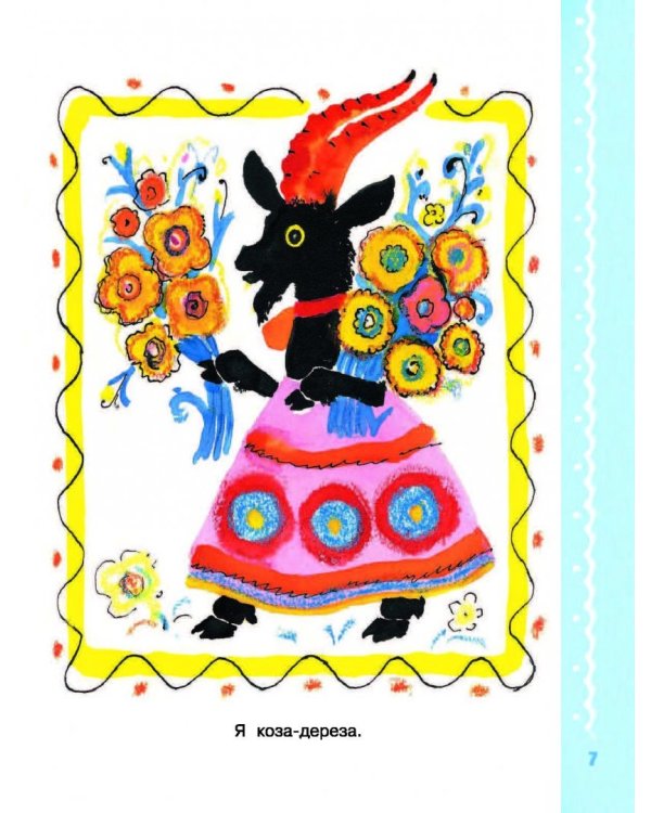 Читаем с малышом. От 1 до 2 лет. Первые песенки