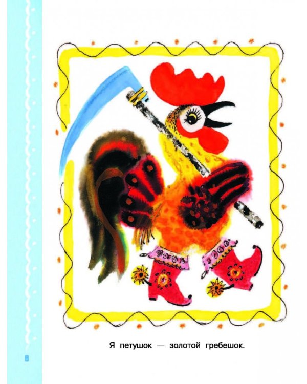 Читаем с малышом. От 1 до 2 лет. Первые песенки