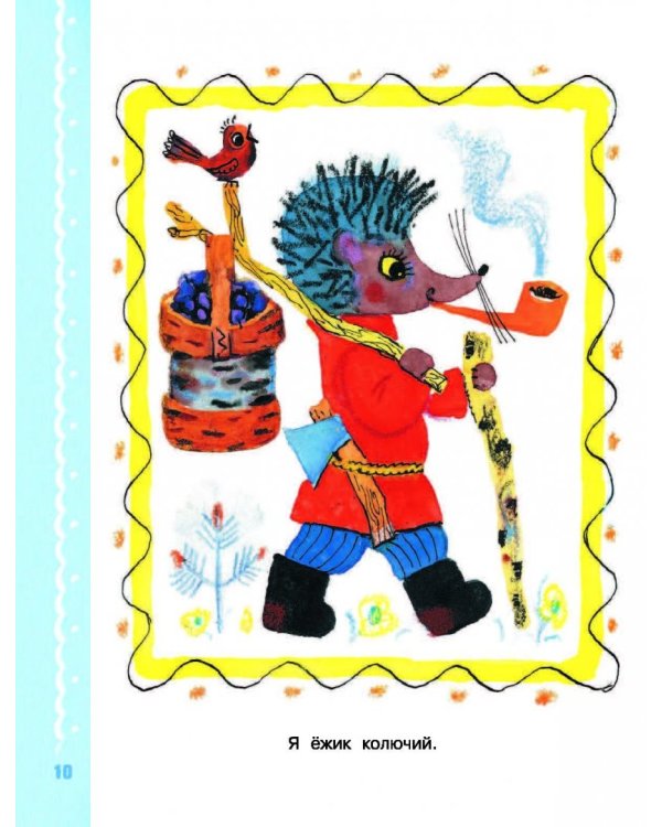 Читаем с малышом. От 1 до 2 лет. Первые песенки