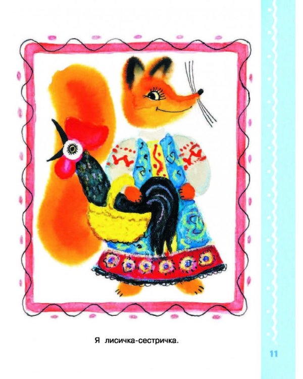 Читаем с малышом. От 1 до 2 лет. Первые песенки