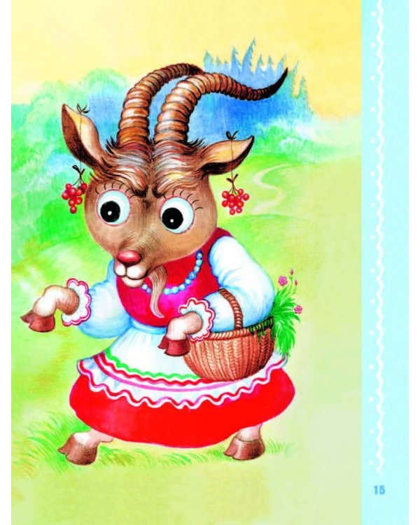 Читаем с малышом. От 1 до 2 лет. Первые песенки