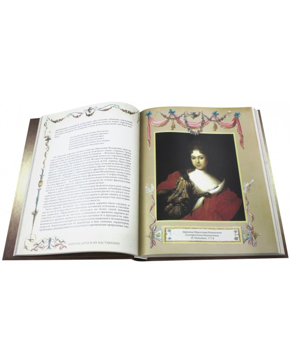 Царские дети и их наставники