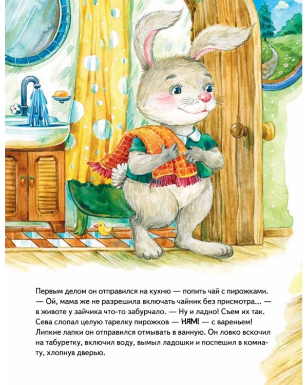 Зайчик Сева один дома! Полезные сказки
