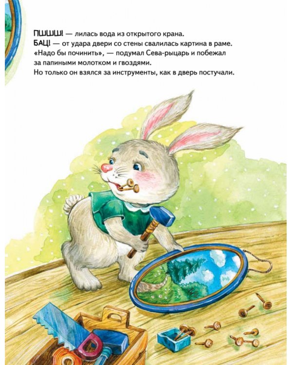 Зайчик Сева один дома! Полезные сказки