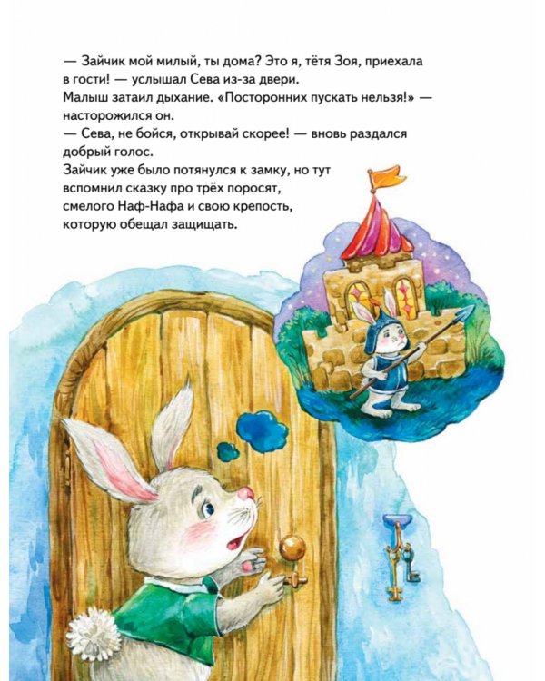 Зайчик Сева один дома! Полезные сказки