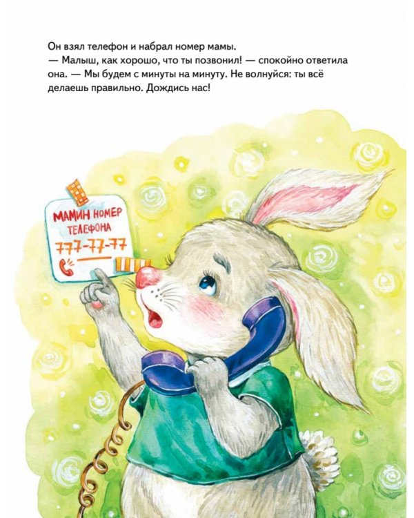 Зайчик Сева один дома! Полезные сказки