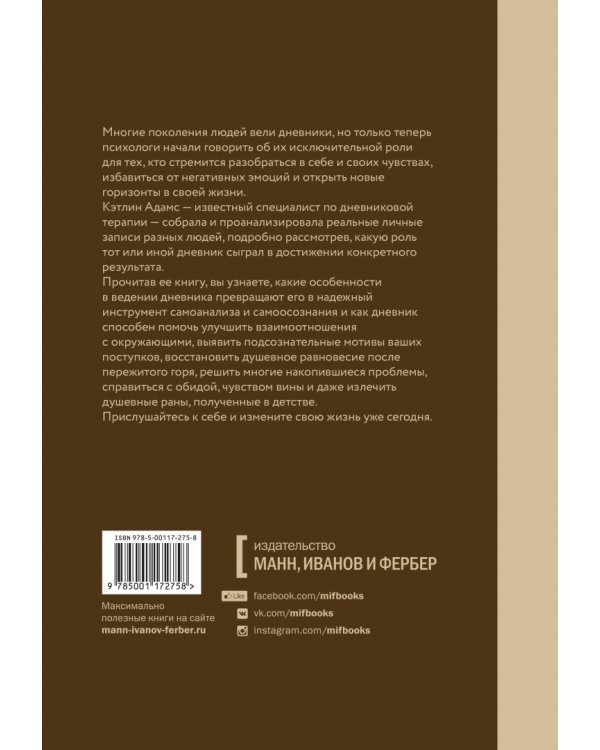 Дневник как путь к себе. 22 практики для самопознания и личного развития