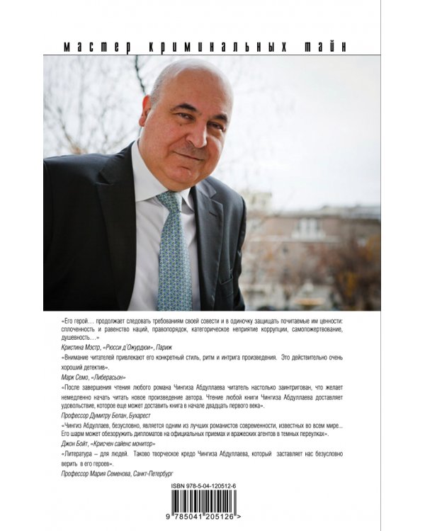 Рассудок маньяка