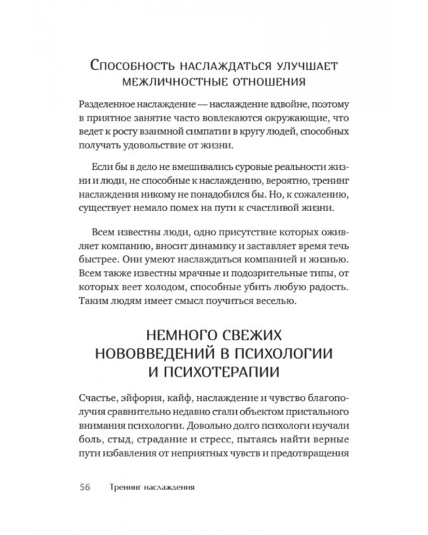 Наслаждение от каждого дня. Доступная всем программа тренинга