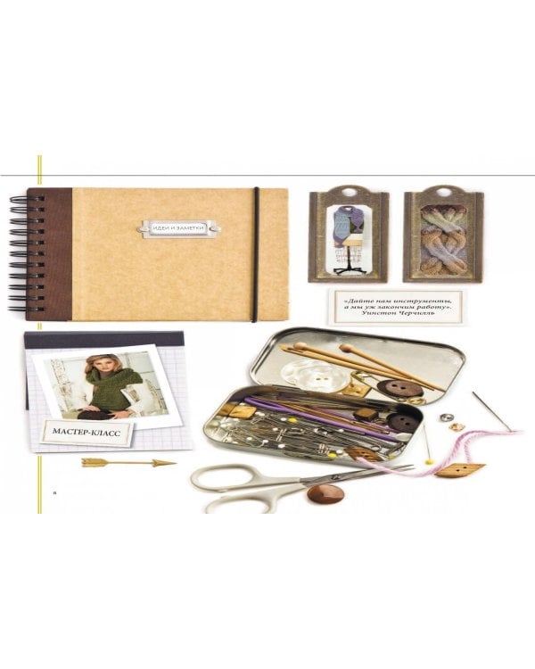 Финальная отделка и декор: мастер-класс для всех, кто вяжет