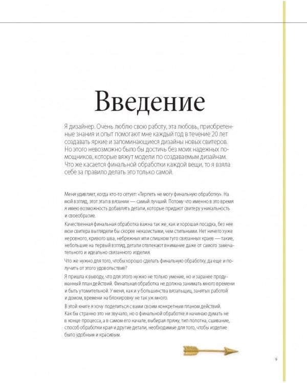 Финальная отделка и декор: мастер-класс для всех, кто вяжет