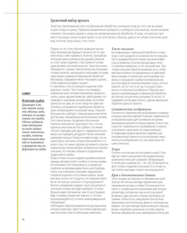 Финальная отделка и декор: мастер-класс для всех, кто вяжет