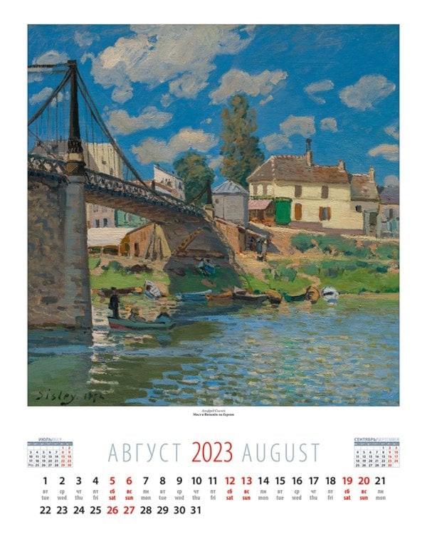 Календарь на 2023 год. Импрессионисты