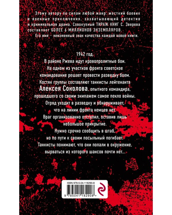 Ржевское пекло