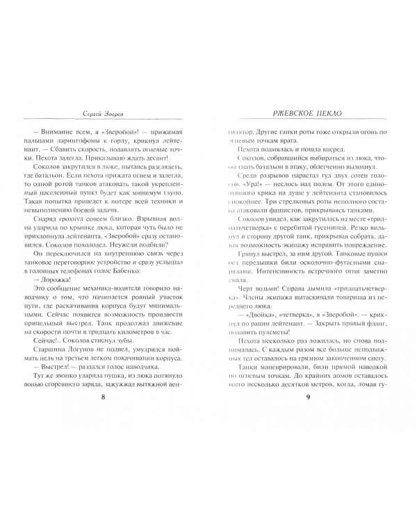 Ржевское пекло