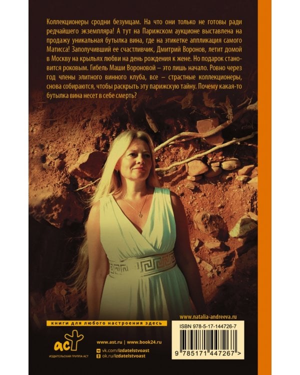 Парижская тайна