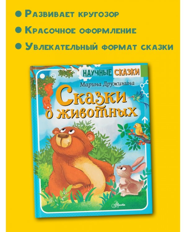 Сказки о животных